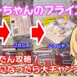 【クレーンゲーム実況】横ぱったんで攻略！ エレシュキガル ジェス たきな モナ 【リリンちゃんのプライズ日記】