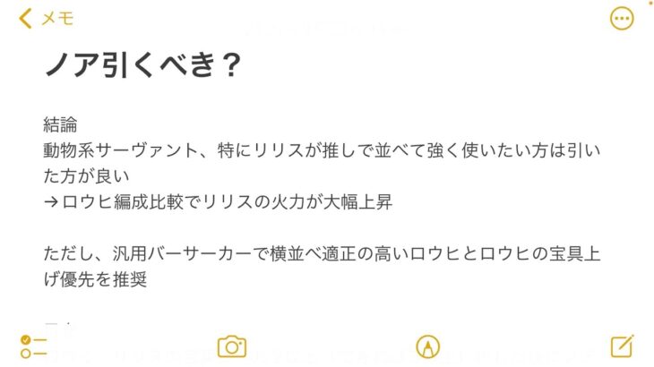 【FGOリリス超強化】ネモノア引くべき？ロウヒ編成その他とのダメージ計算比較した上で無微課金ライト勢視点で解説します。
