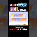 【荒野行動】最強殿堂セラフ素引しました👍🍋 #荒野行動 #netease #funny #shorts #youtubeshorts #殿堂 #EX殿堂 #氷炎のセラフ #セラフ #gaming