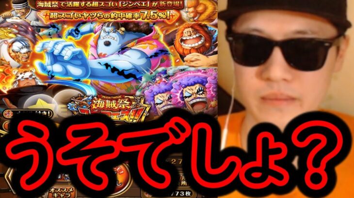 [トレクル]スゴフェス! 海賊祭ジンベエ狙いの戦いで…なんでこんなことが起きてしまうの[OPTC][sugo fest]
