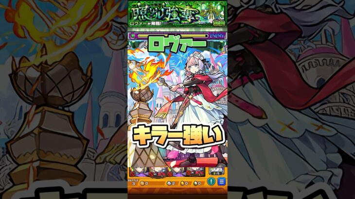 キラー乗るから火力高いです。 #shorts #モンスト #モンストニュース #黎絶 #エリス #ロヴァー