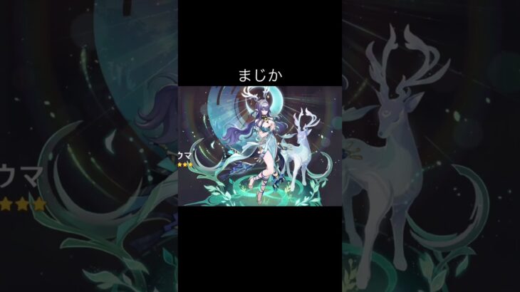 原神のモチベ上がりました#原神 #ラウマ #祈願 #ガチャ