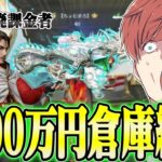 【荒野行動】総額7000万円超え!?荒野界隈で1番課金をしてる人の倉庫紹介がやばすぎたwwwww