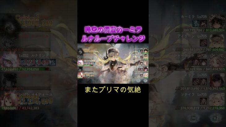 【沈黙ループ】ルナリンド縛りで時空洞窟カーミラにループチャレンジ　#games #メメモリ #ゲーム #ショート #メメントモリ #shorts