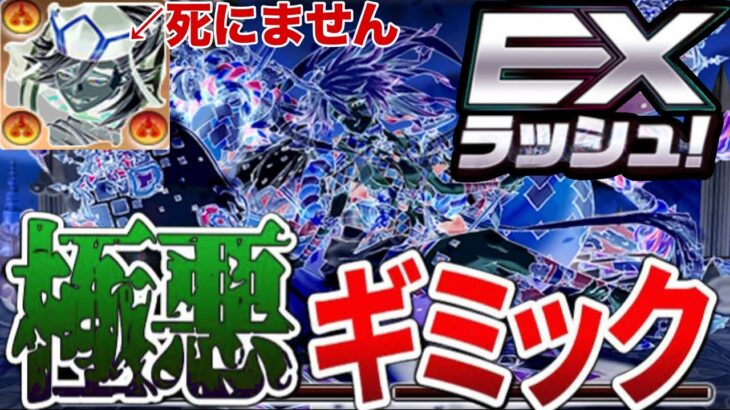 【知らないと即死】鬼滅キャラ大苦戦⁉︎ EXチャレンジ史上最悪のギミックとクリア編成の鬼滅率がヤバすぎる…【パズドラ】