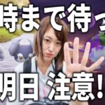 明日から新イベント10時までちょっと待って【ポケモンGO】