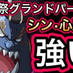 【トレクル】海賊祭グランドパーティ 開幕！ジンベエ入りの”シン・心属性”が強すぎた【OPTC】【One Piece Treasure Cruise】