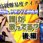 【ウマ娘】挑戦者求ム！誰のミズビクトリアでしょう　後編「Ms.VICTORIA」