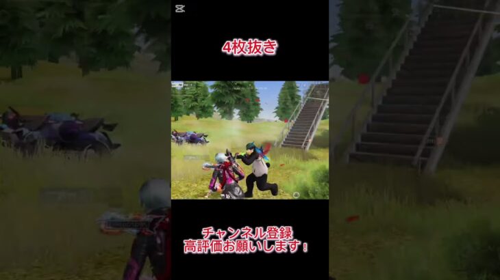 【荒野行動】 4枚抜き#shorts