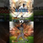 【赤星憲広9年ぶり登場】赤星憲広がプロスピaに登場！グラウンダーだが足の速さは流石！岩田幸宏は赤星憲広のような選手になるのか！？ #プロスピa #shorts