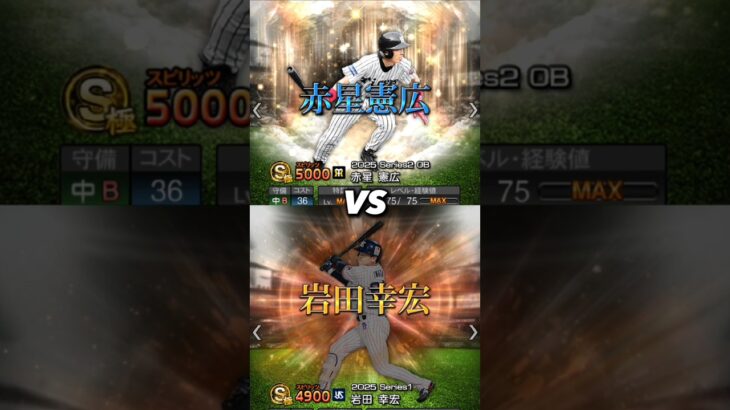 【赤星憲広9年ぶり登場】赤星憲広がプロスピaに登場！グラウンダーだが足の速さは流石！岩田幸宏は赤星憲広のような選手になるのか！？ #プロスピa #shorts