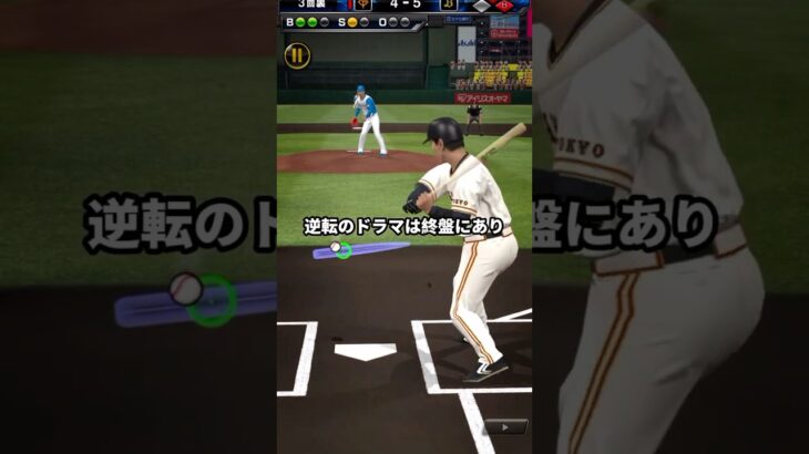 絶望から歓喜した1試合🔥【プロスピA】【リアタイ】