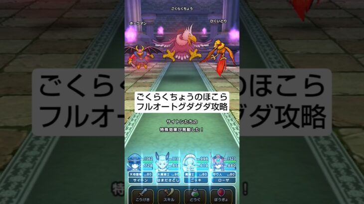 【ドラクエウォーク】ごくらくちょうのほこら攻略