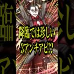 【直殴りSS】超究極の死屍累生死郎を天魔4で使ってみたら追撃が弱点に当たった時が気持ち良すぎたwww【モンスト】#shorts