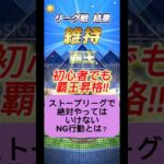 【プロスピA】ストーブリーグでやってはいけないNG行動！正しい優先順位を徹底解説！ #shorts 2025年9月29日