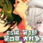 【あんさんぶるスターズ！！】サミットって何なん？【心出結/Vlash】