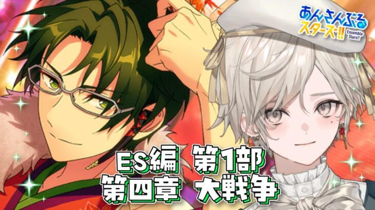 【あんさんぶるスターズ！！】サミットって何なん？【心出結/Vlash】