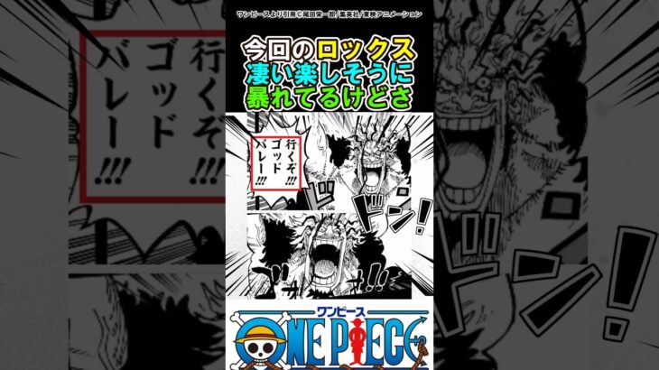 【ワンピース】ロックスは複雑だよな…#ワンピース
