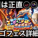 【トレクル】超スゴフェス詳細判明！オススメは何弾？今回は正直◯◯です！【スゴフェス】【超スゴフェス】【海賊祭】【OPTC】【Sugofest】【Super Sugofest】