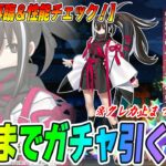 【FGO】河上彦斎＆藤堂平助出るまでガチャ引く！最速性能チェックも！