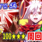 【FGO】Extra編最後の周回あーよっしゃいくぞ～！！【Fate/Grand Order】