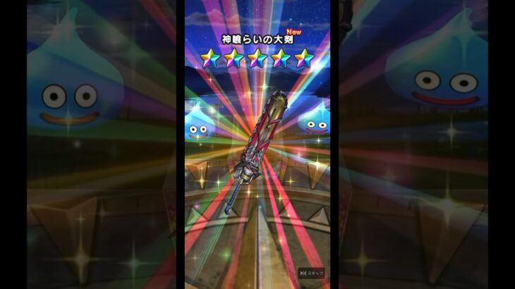 ドラクエウォーク 6周年記念ふくびき 配布とマイレージで武器と上下出たよ #ドラクエ #ドラクエウォーク