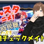 【#あんスタ同時視聴】何も知らない状態からあんさんぶるスターズ！アニメを見ていく!!  追憶セレクション『チェックメイト』　 完全初見 初見 #あんスタ初見　#あんスタアニメ