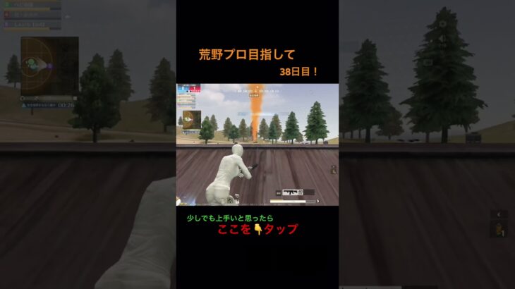 【荒野行動】わずか15秒でほぼ見えない敵を2枚抜きしてしまう、自称プロゲーマーの神エイムを見てください！ #荒野行動 #荒野 #自称プロゲーマー