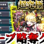 【モンスト】絶対に運極にした方がいい超優秀キャラ【ゆっくり実況】コラボガチャ縛りpart346
