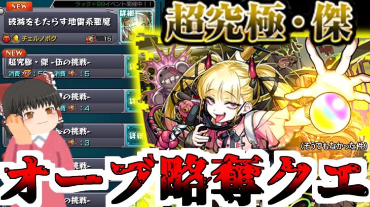 【モンスト】絶対に運極にした方がいい超優秀キャラ【ゆっくり実況】コラボガチャ縛りpart346