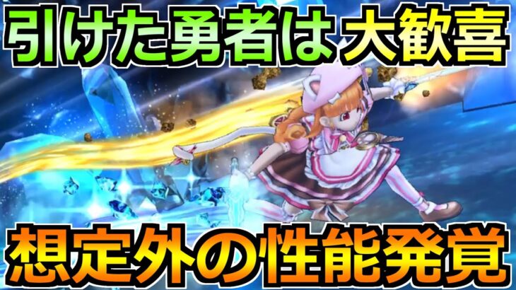 【ドラクエウォーク】引けた勇者は大歓喜！想像以上の周回性能が発覚しました！