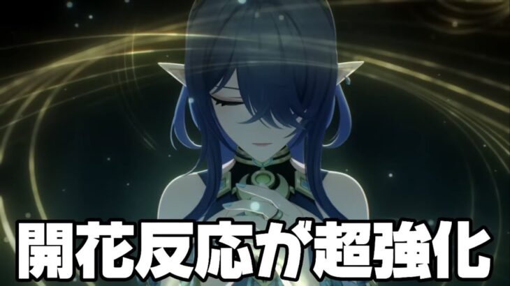 【#原神 】ラウマで開花火力がアップ！今後の月開花アタッカーには必須のサポーター？【概要欄読んでね】