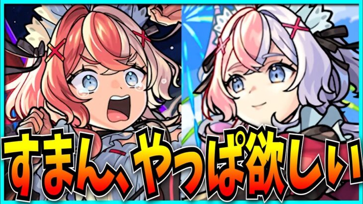 すまん、やっぱいろんな意味で我慢できないからエリス引くわ。【モンスト・激獣神祭】