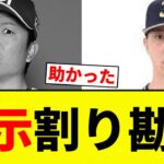 【公示】公示割り勘で 【プロ野球反応集】【2chスレ】【なんG】