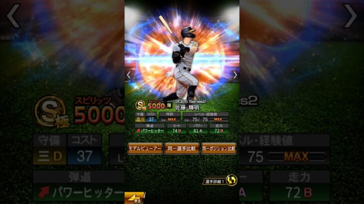 阪神優勝おめでとう！阪神佐藤選手 能力予想コラ画像 【プロスピA】