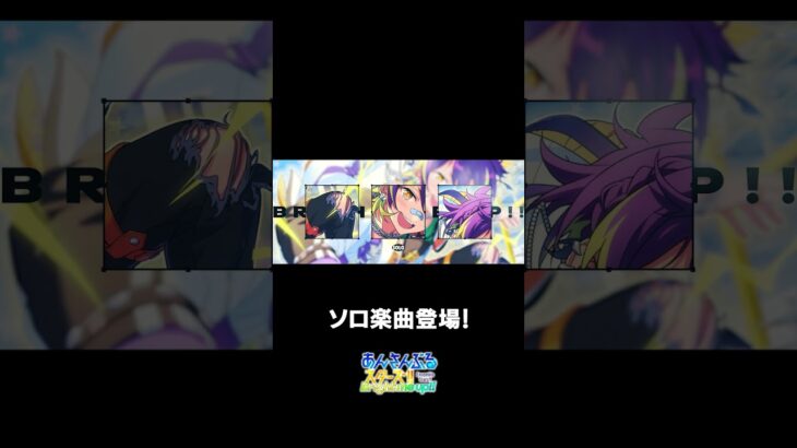 忍のソロ楽曲『ステップアップ進化論』全世界で配信中❗️ぜひスカウトとあわせてお楽しみください🎶 #あんスタ #仙石忍