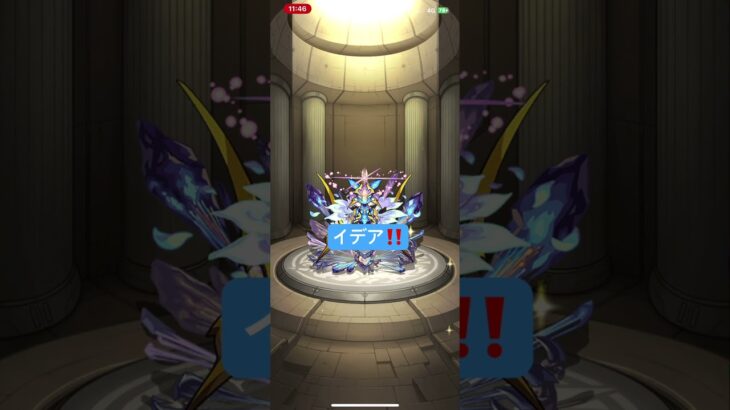 「モンスト」イデア‼️獣神化❗️映像と音声