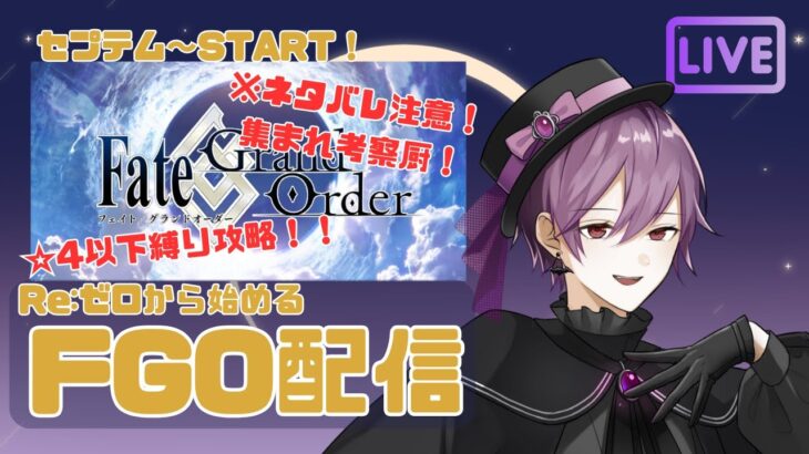 【FGO実況】Re:ゼロから始めるカルデア生活(偽)6日目【から国：ミカド】