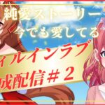 【ウマ娘】スティルインラブの純愛ストーリー育成！！＃vtuber #初見さん大歓迎  #ゲーム配信  #実況 #ウマ娘　#umamusume  】