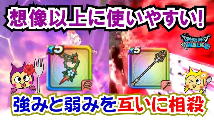 【ドラクエウォーク】#1369・予想以上に使いやすい♪次の時代を担う新しい汎用攻略編成が完成♪「ふぉーくちゃんねる」