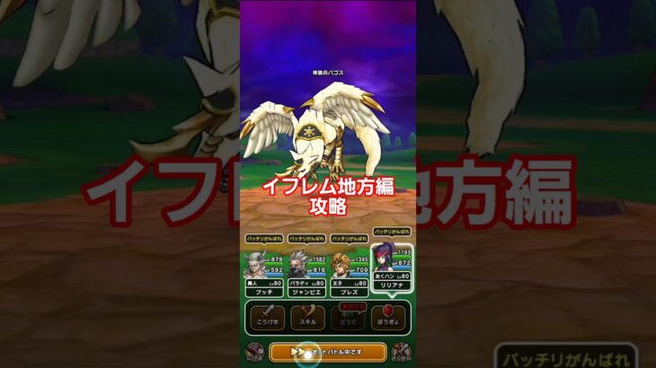 ドラクエウォーク　６周年イベント　イフレム地方編　攻略　#shorts #ドラクエウォーク #ドラゴンクエストウォーク