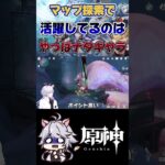 【原神】ナドクライでも移動最強 #原神 #genshinimpact #shorts