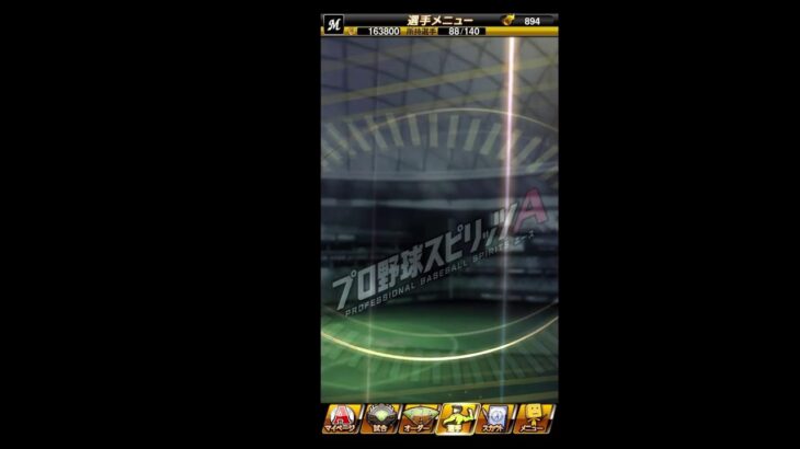 テスト配信してるかも【プロスピA】