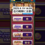 【ドラクエウォーク】前夜祭・スライアスロン等での景品交換忘れずに