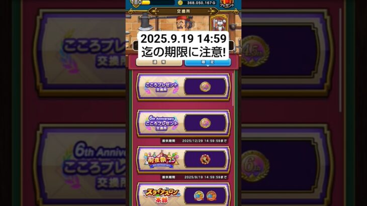 【ドラクエウォーク】前夜祭・スライアスロン等での景品交換忘れずに