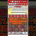 【パズドラ】一撃1兆ダメージ!?!?鬼滅の煉獄さん武器を大量に詰め込んだ編成がやばすぎる!! #shorts #パズドラ #ドラゴン縛り 【#ゆっくり実況 】