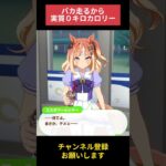 【ウマ娘】実質０キロカロリー！ #エスポワールシチー #ウマ娘プリティーダービー #ゲームウマ娘 #ウマ娘 #Umamusume #shorts