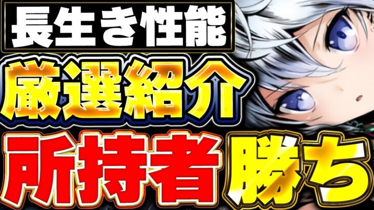 この10体持ってたら勝ち！！ガンコラの将来性感じるキャラを厳選して紹介！！【パズドラ実況】【ガンホーコラボ】＃パズドラ