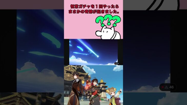 【#原神】恒常ガチャを１回引いたらまさかの結果に。。。【#配信切り抜き】 #shorts