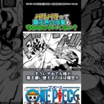 【ワンピース】バリバリって凄くない?#ワンピース